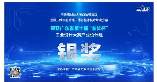 推動家居產業數字化變革，三維家蔡志森受聘為廣東工業互聯網專家